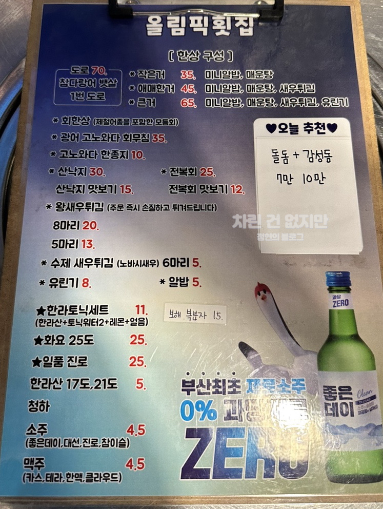 올림픽횟집 이미지