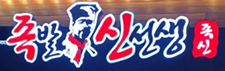 거창족발 이미지