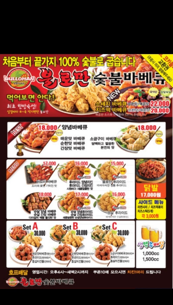 불로만숯불바베큐양산 이미지