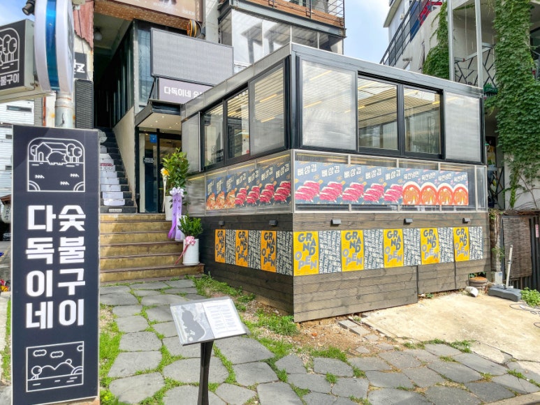 다독이네숯불구이 이미지
