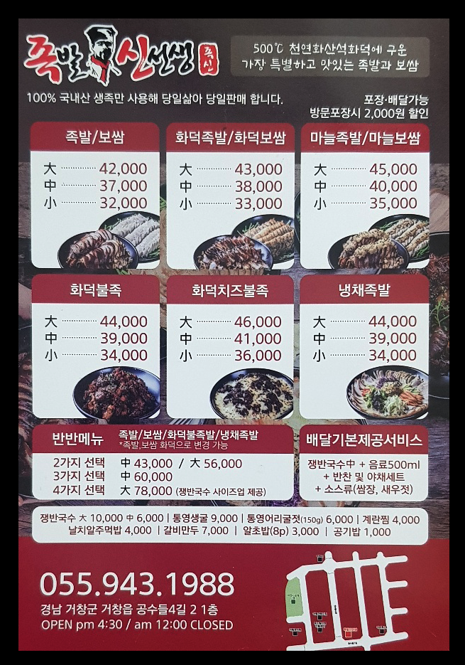 거창족발 이미지