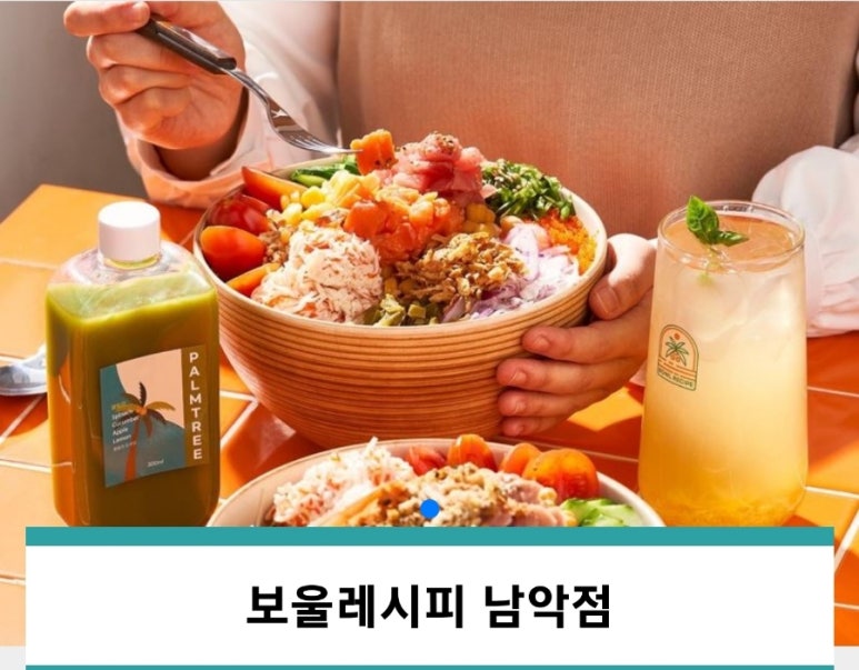 보울레시피 남악점 이미지