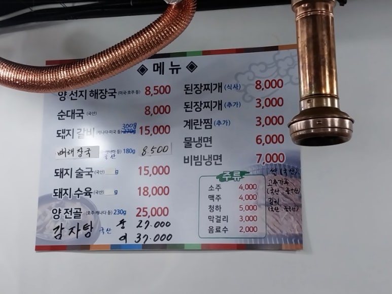 마님해장국돼지갈비 이미지