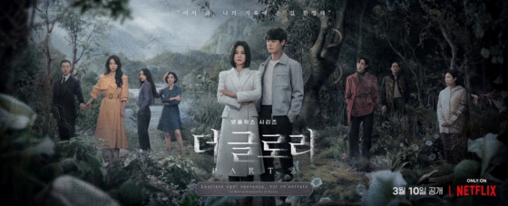 주&글로리 이미지