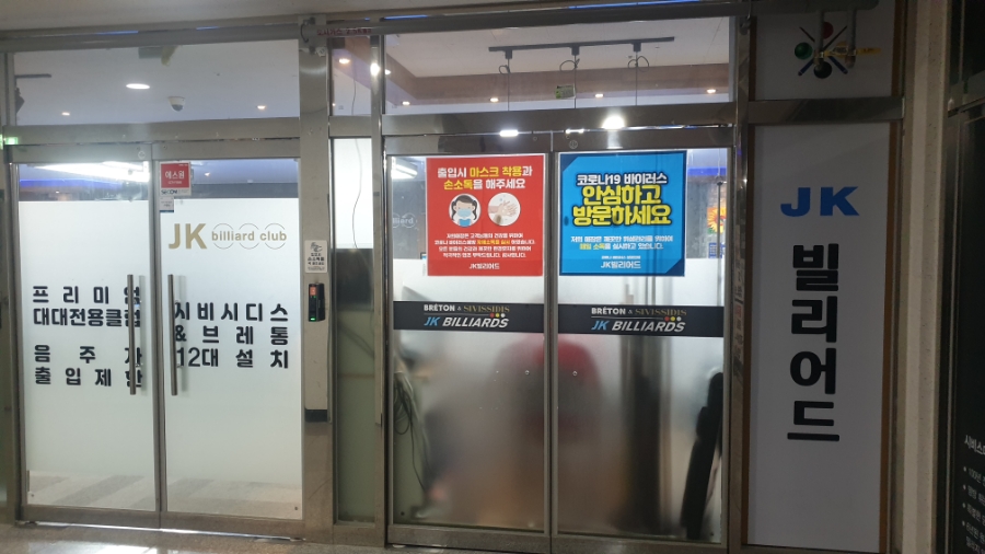 옥정당구장 이미지