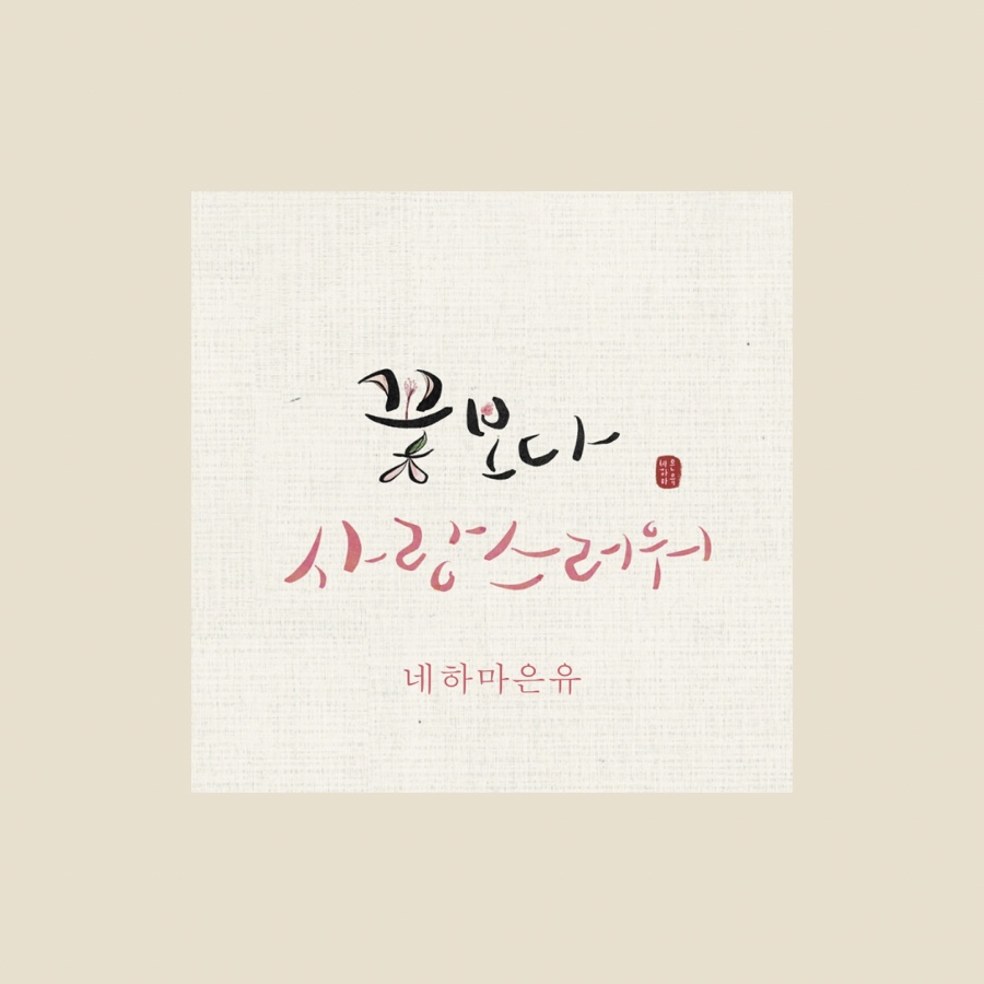 꽃보다사랑 이미지