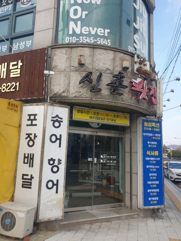 명수산송어횟집 이미지