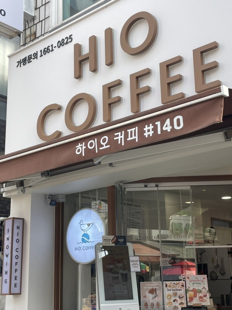 하이오커피 수원연무점 이미지