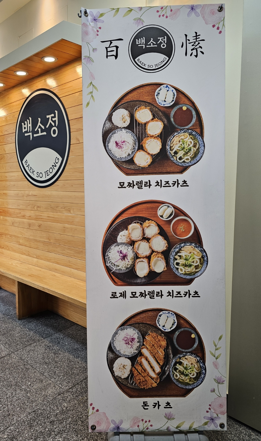 백소정 웨스턴돔점 이미지