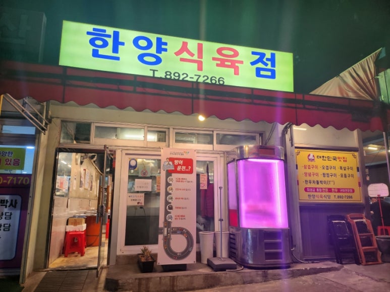 주공식육점 이미지