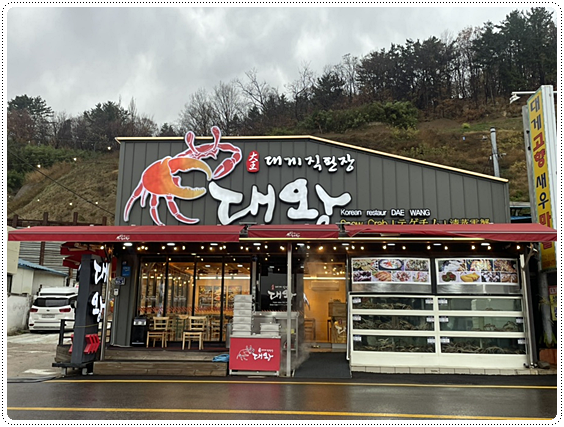 대게먹기좋은날 이미지