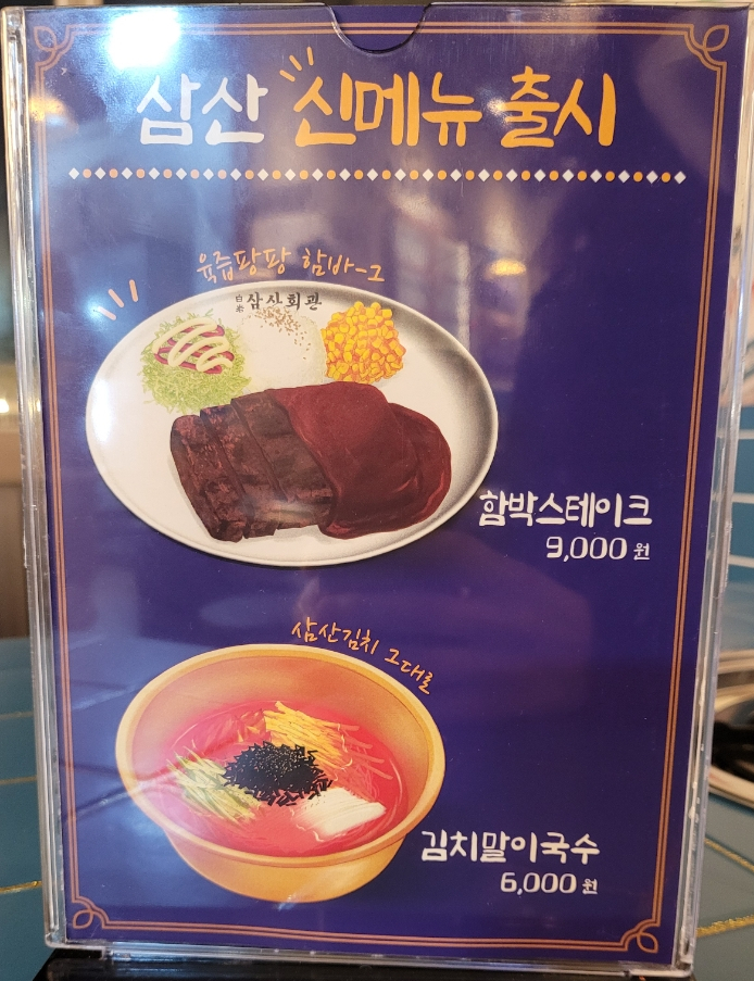 삼산회관 아산배방점 이미지