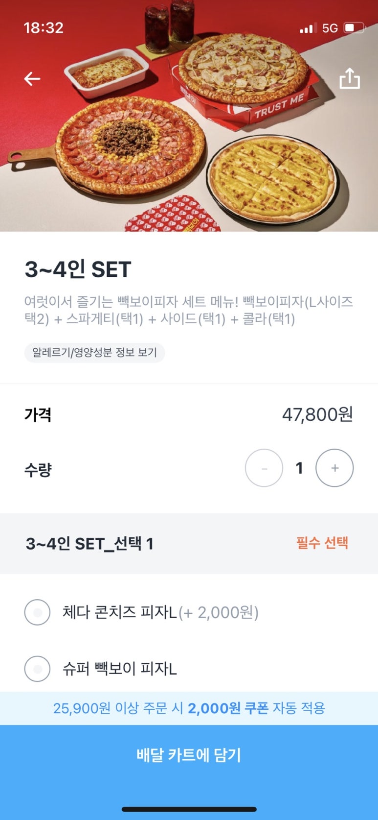빽보이 피자 위례점 이미지