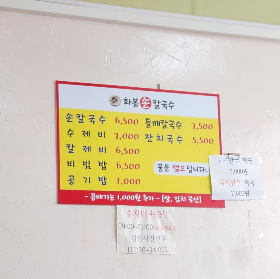 화봉손칼국수 이미지