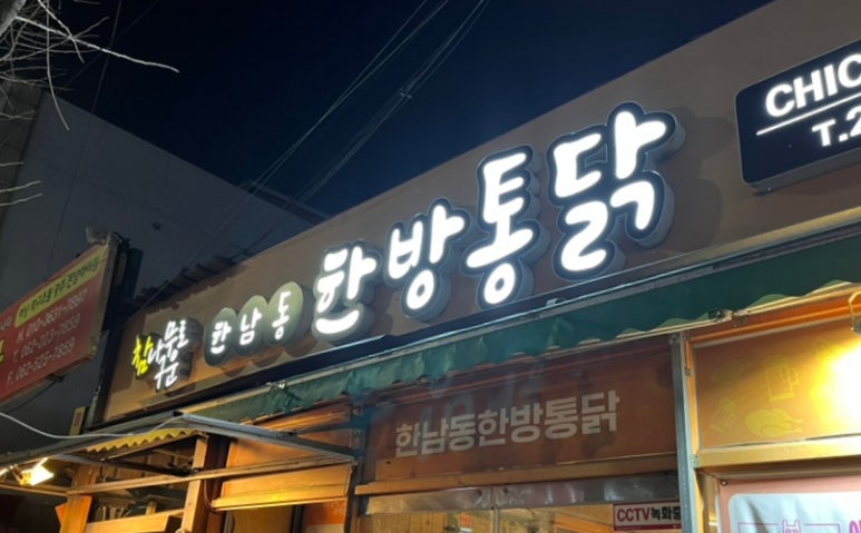 구운통닭광주 이미지