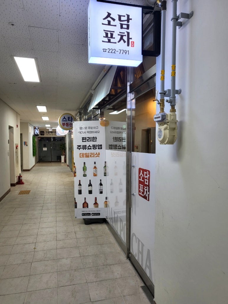 소담포차 이미지