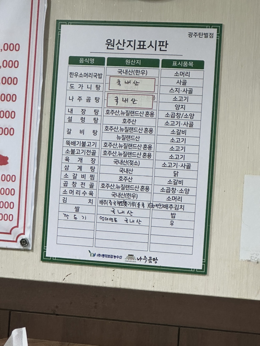 바른곱창&정대박나주곰탕 이미지