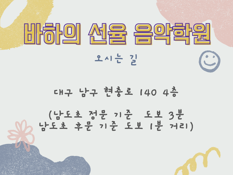 바하의선율음악학원 이미지