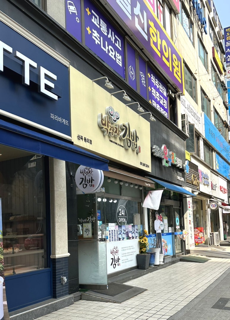 박경자 김밥 이미지