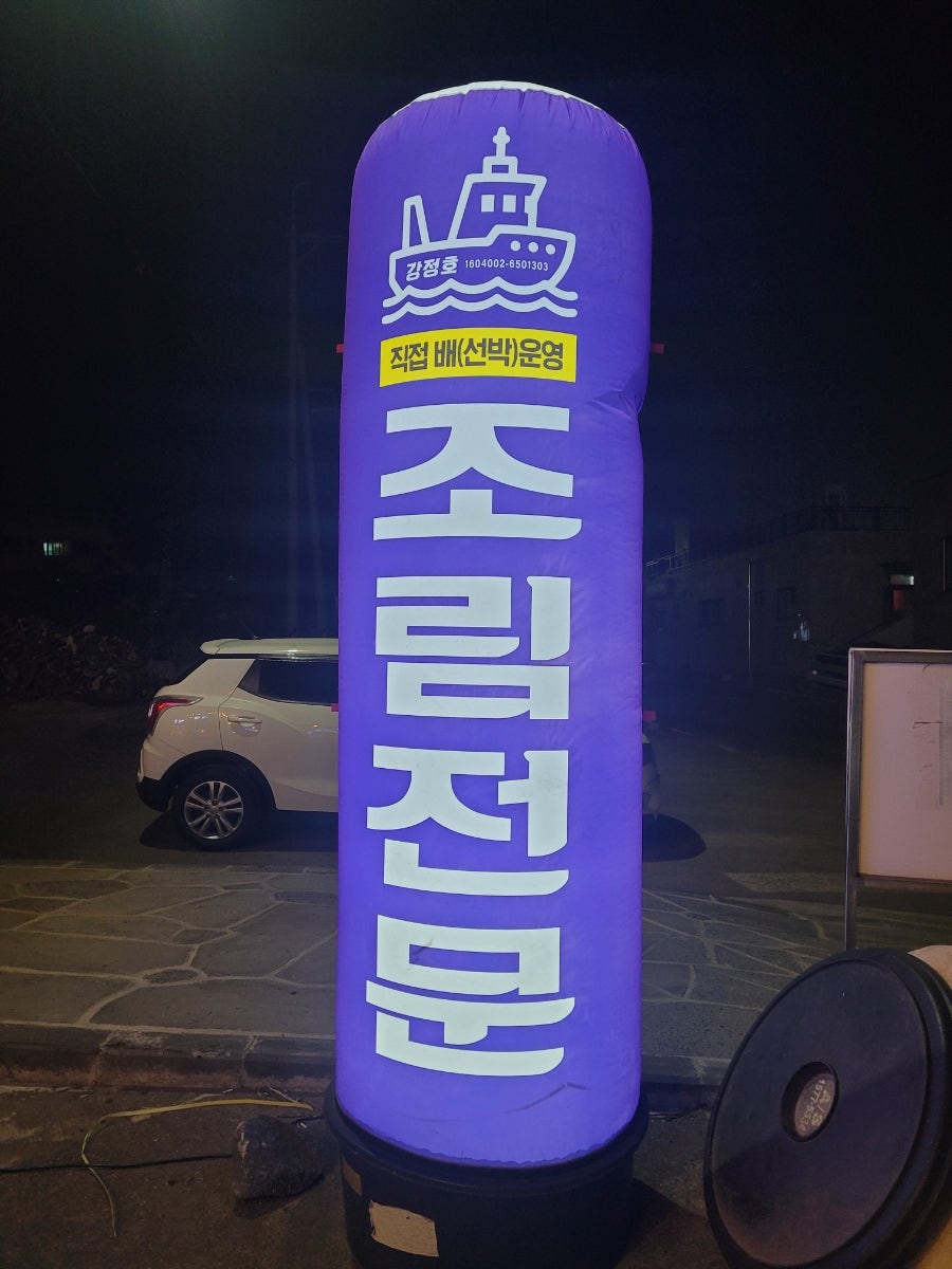 당일바리강정호 이미지