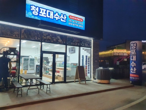 청포대수산 이미지
