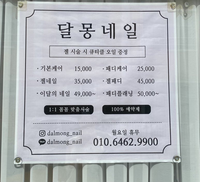 달몽네일 이미지