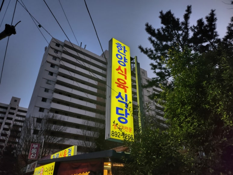한양식육점 이미지