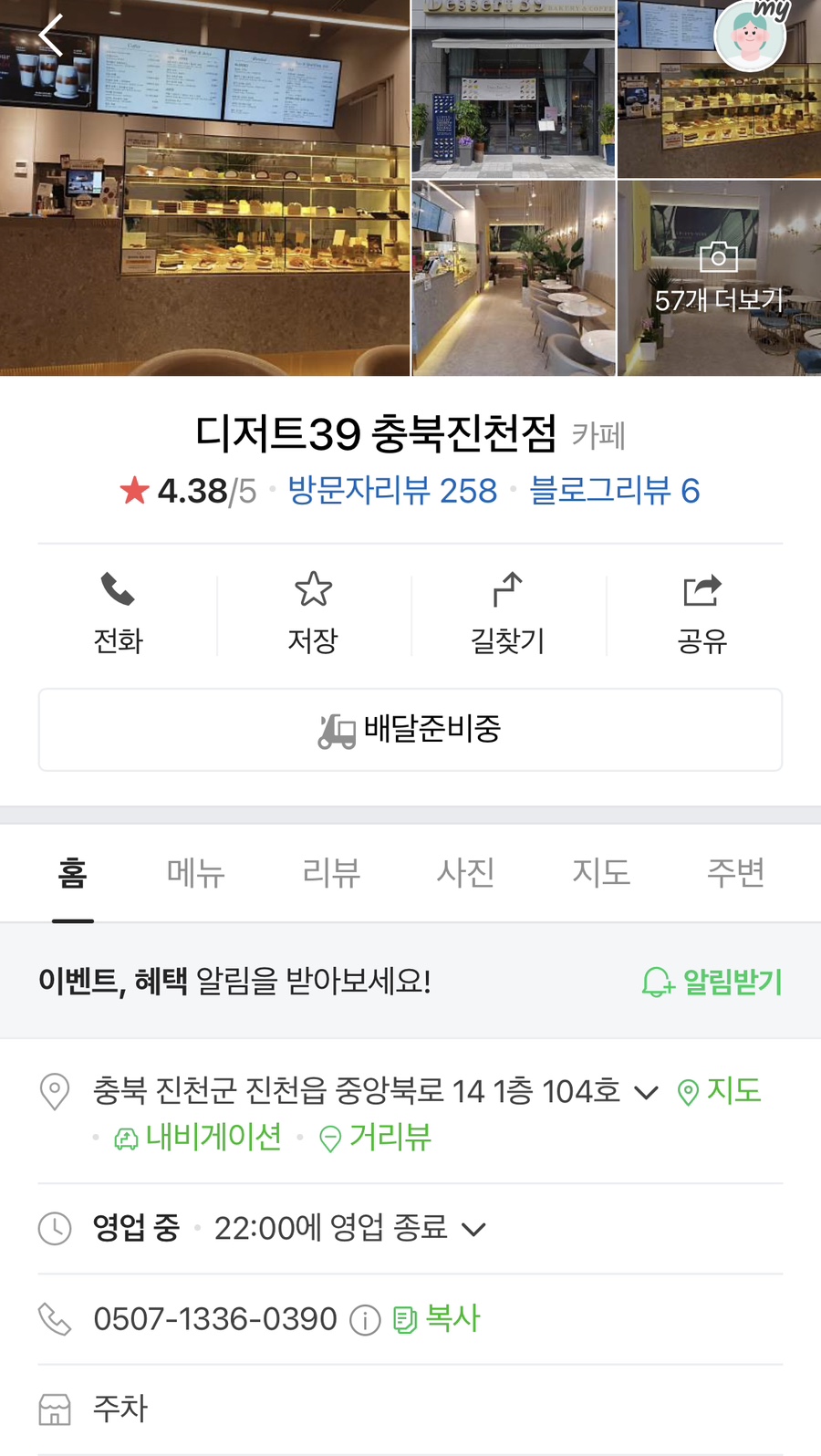 디저트39충북 이미지
