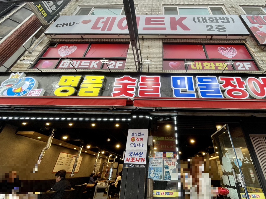 예술숯불민물장어 이미지