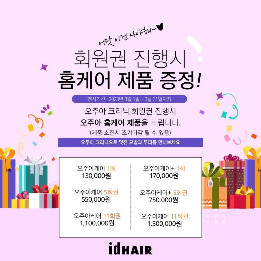 헤어이벤트 이미지