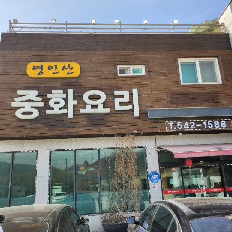 영인산중화요리 이미지