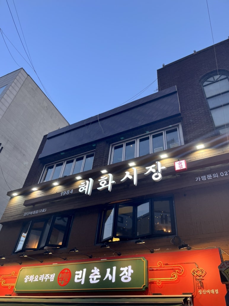 1984 혜화시장 이미지