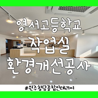 영서인테리어 이미지