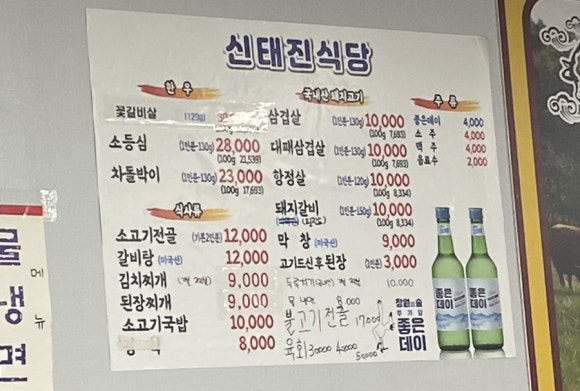 토요애한우촌신태진식당 이미지