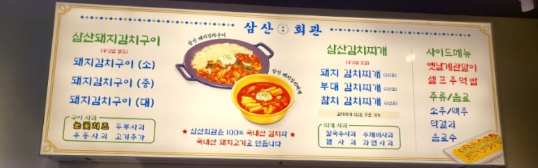 삼산회관 아산배방점 이미지