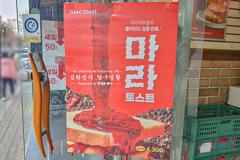 이삭토스트마들역점 이미지
