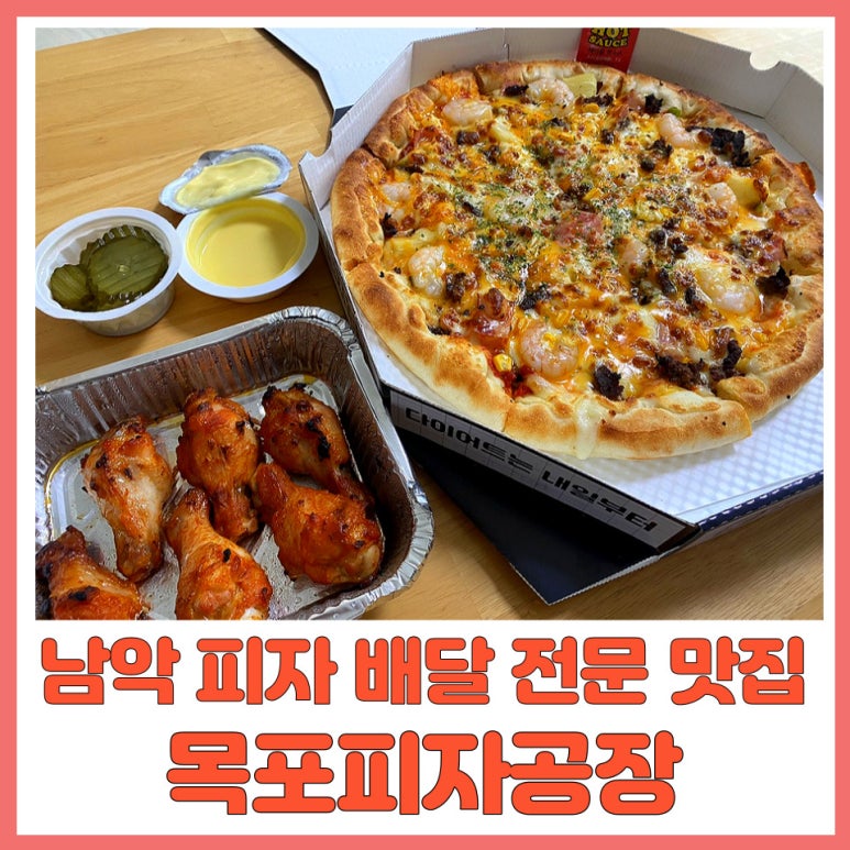 목포피자공장 이미지