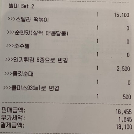 스텔라떡볶이경기부천 이미지