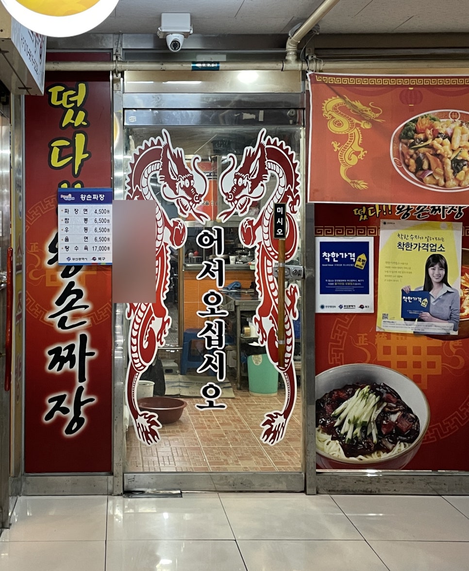 떴다왕손짜장 이미지