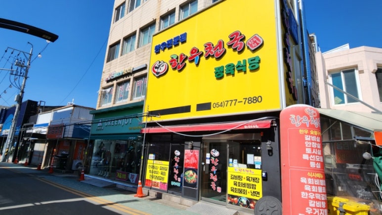 경주한우천국 이미지