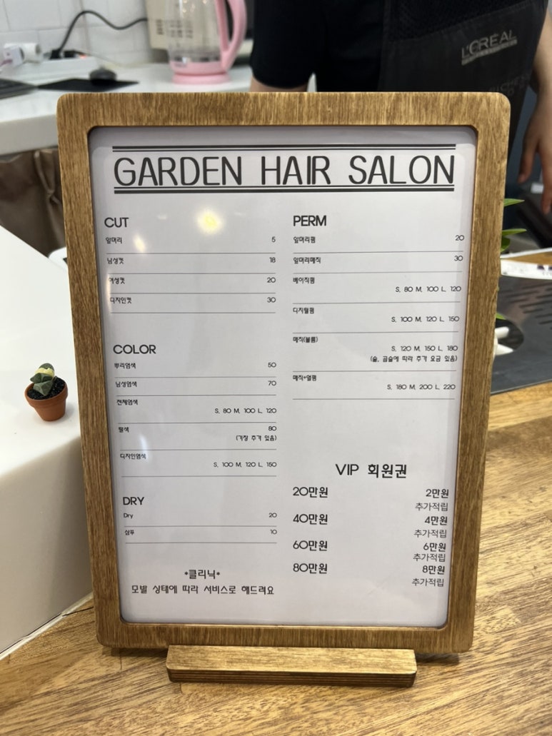 정원헤어살롱 이미지