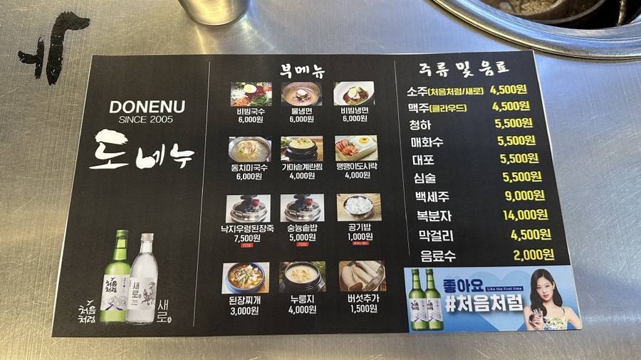 도네누잠실 이미지