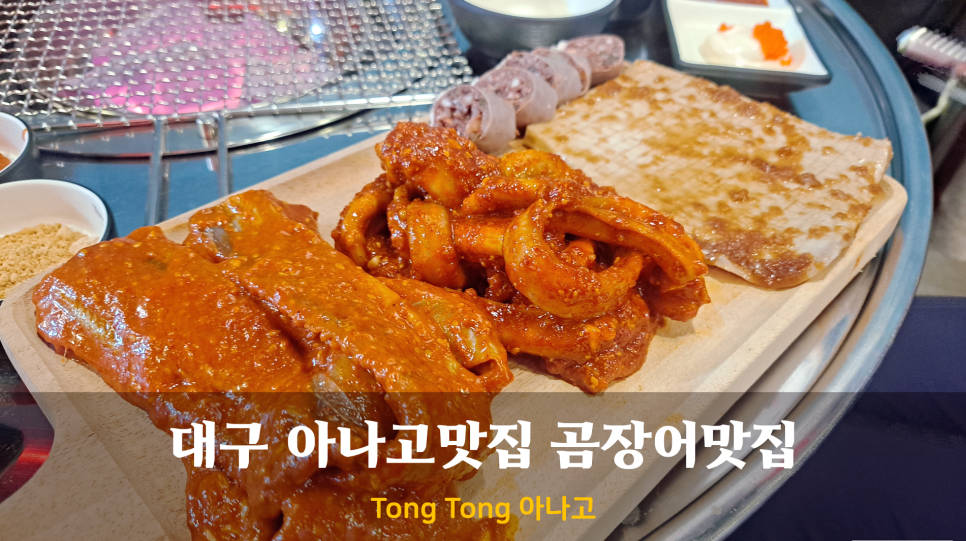 통통아나고 이미지