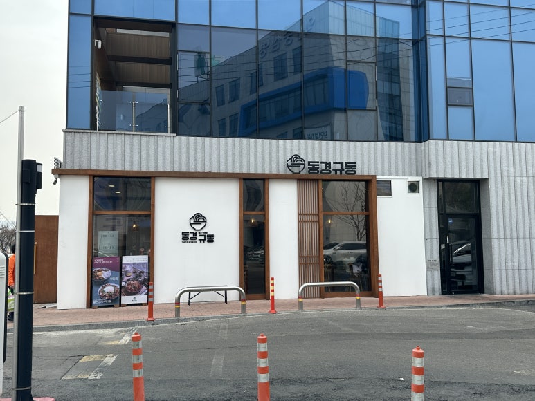동경규동일산 이미지