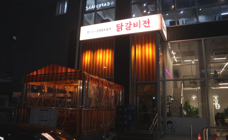 닭갈비전포차 이미지