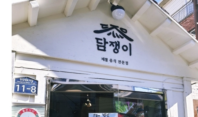 담쟁이식당 이미지