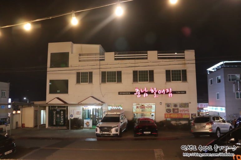 충남할매집 이미지
