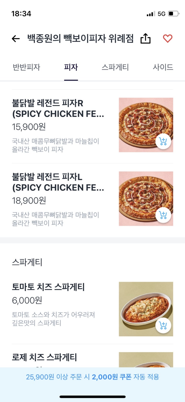 빽보이 피자 위례점 이미지