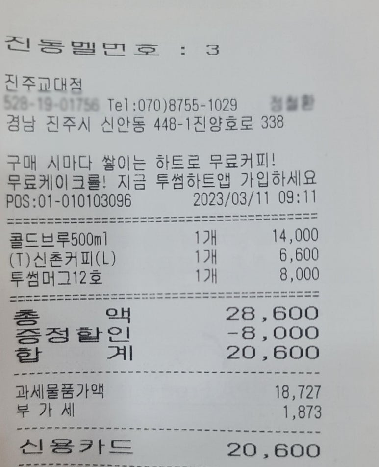 투썸플레이스 진주교대점 이미지