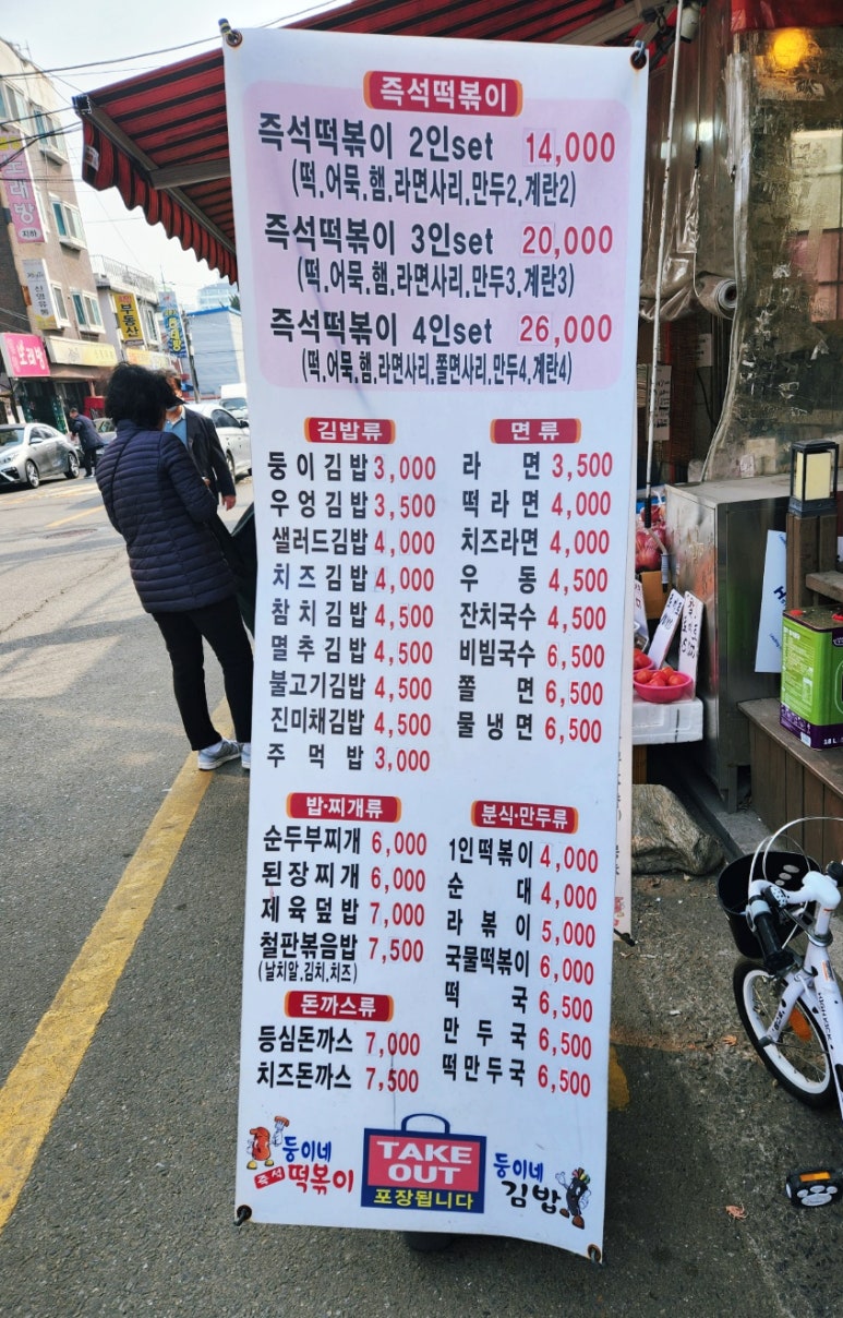 둥이네떡볶이 이미지